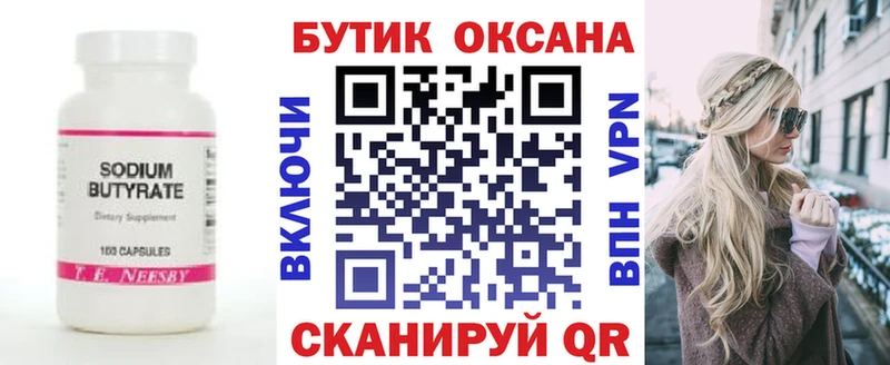 Купить где  Новоульяновск  Бутират 99% 