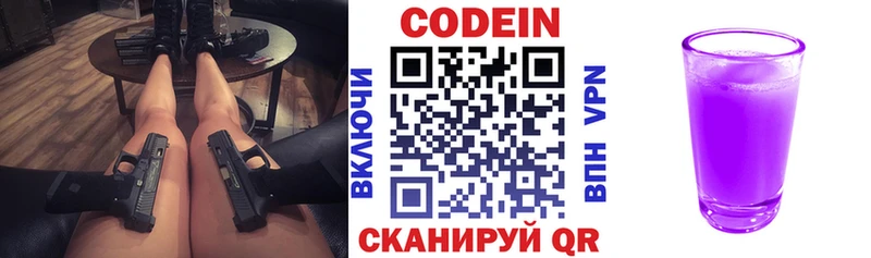 Codein Purple Drank  Купить где  Новоульяновск 